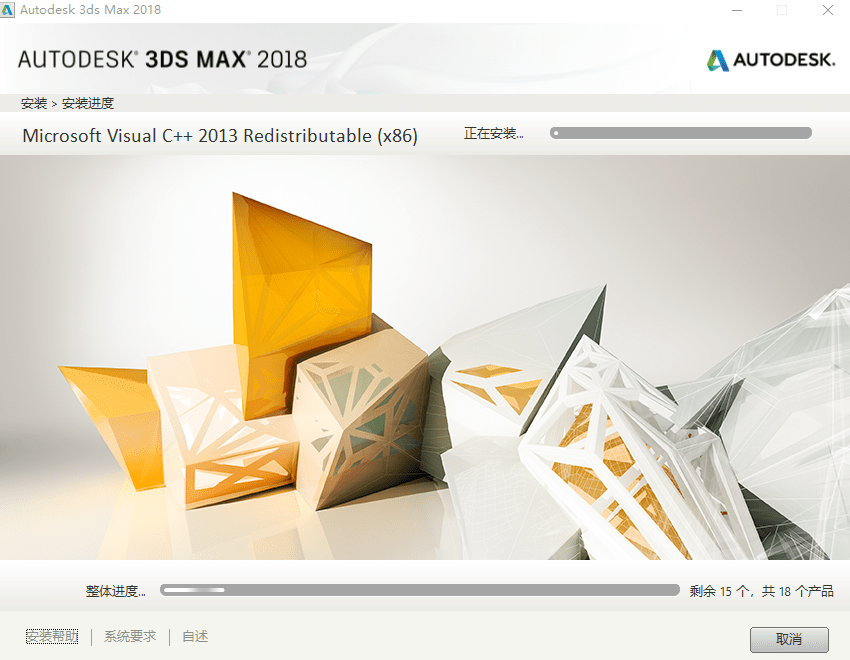 3Ds max2018安装包免费下载软件安装教程3dsmax2018安装教程+激活方法