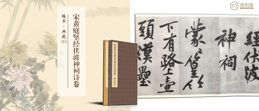 黄庭坚这卷大字行书,为啥被称作绝品?_伏波_诗卷_草书