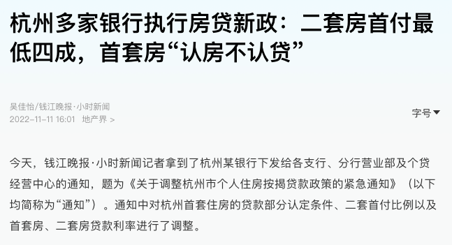 上海周边突发新政:认房不认贷!_调整_杭州_政策