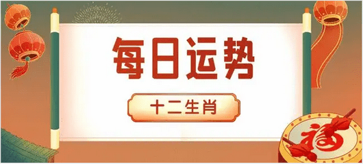 今日生肖运势〕2022年11月13日属相小运与特吉生肖_手机搜狐网