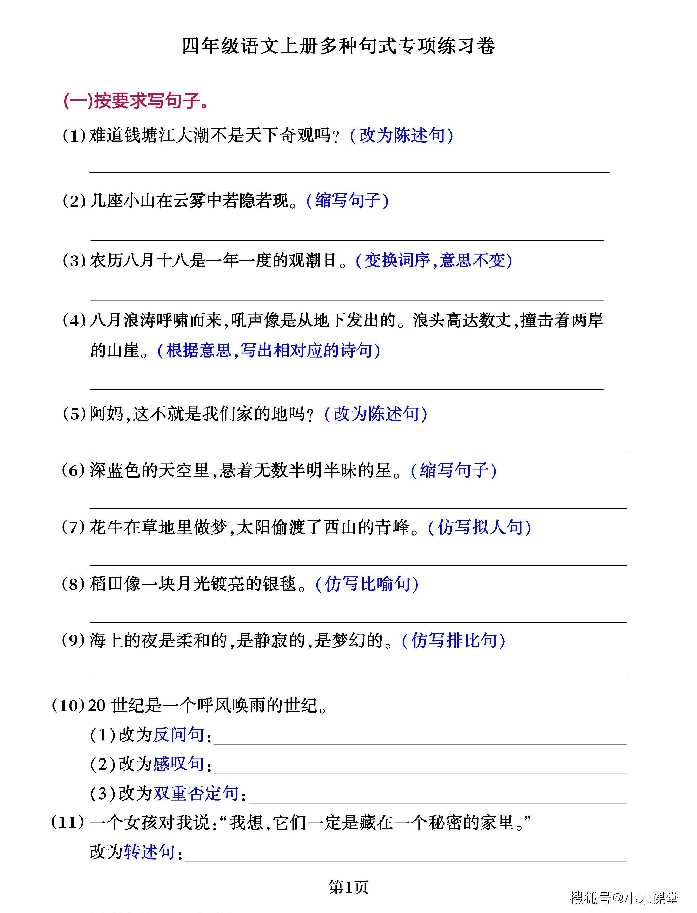 四年级上册语文句子练习专项卷，囊括每一类句式试题_搜狐网