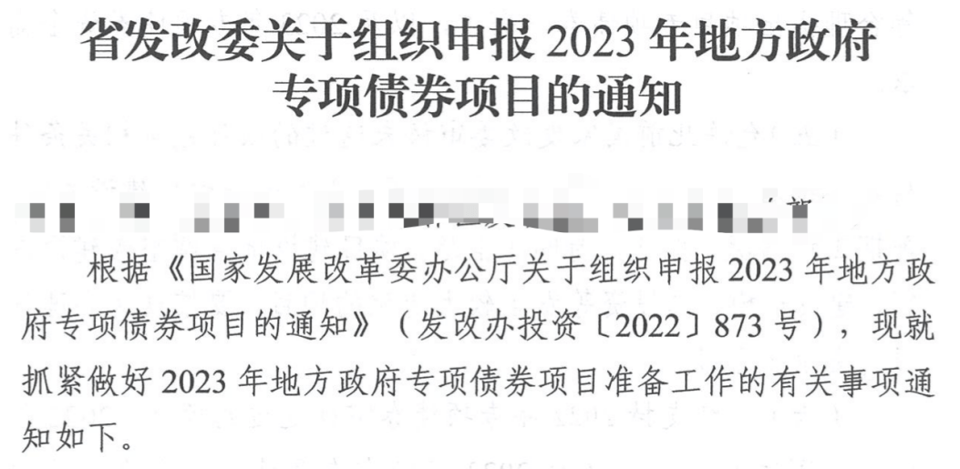 ⊙【专项债系列之一】地方政府专项债券历年发行浅析，2023年你准备好了吗？_领域_政策_项目
