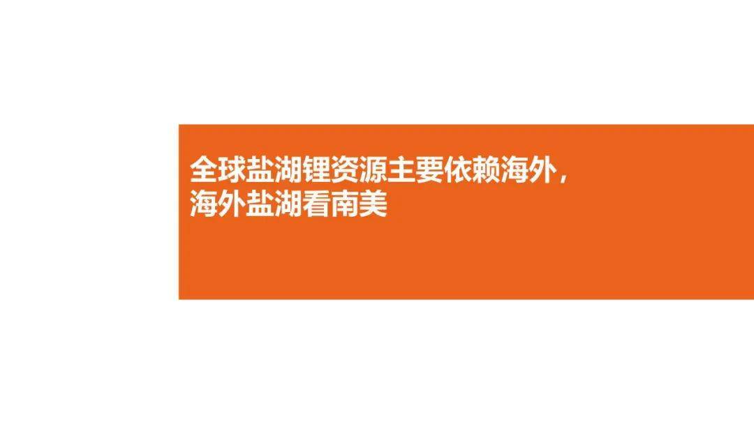 41页|2022全球锂资本十年周期全面复盘和将来瞻望（附下载）