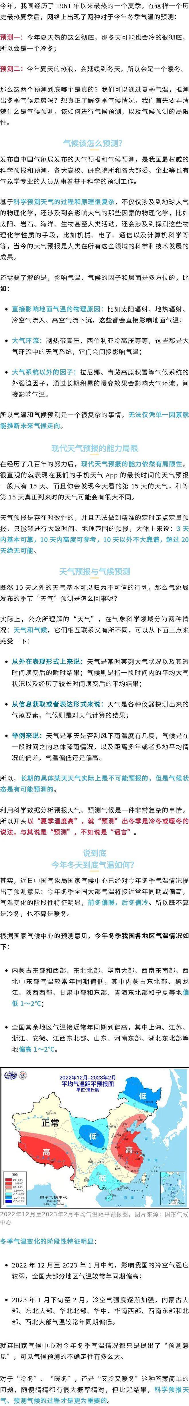 今年冬天气温到底如何 中央气象台回应 上海 预测 国家气象中心