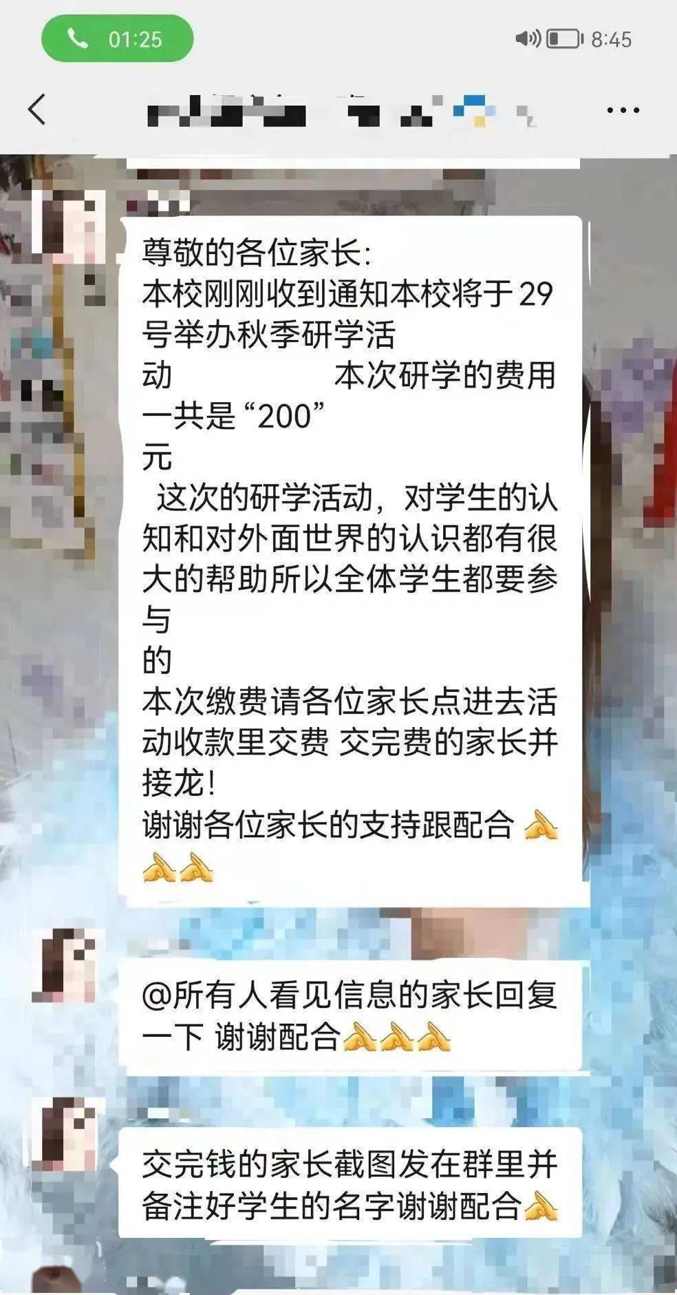 警惕家长群诈骗“陷阱” 多名家长被骗数十万元！近期多发！ 【环球博讯】