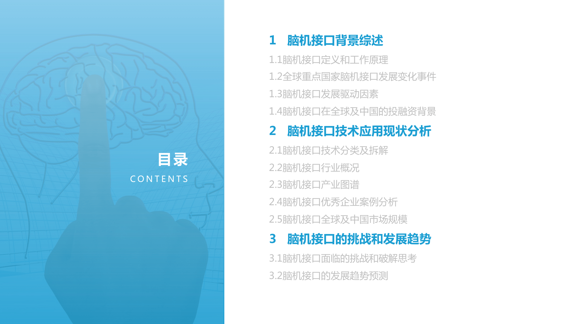 2022全球脑机接口技术与应用发展研究报告（附PDF下载）