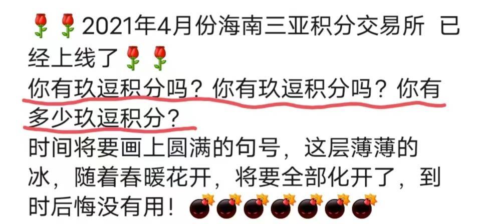 逗你玩的“玖逗集市”:消费积分兑换原始股骗局又添新花样(图3)