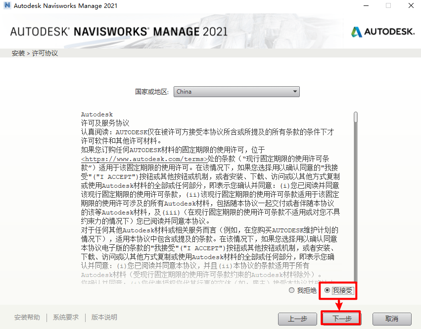 Autodesk Navisworks 2021简体中文版安装包免费下载安装教程激活方法步骤