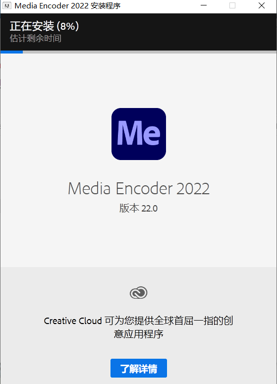 Media Encoder 2022最新版本下载安装 ME2022 WIN版中文版安装教程