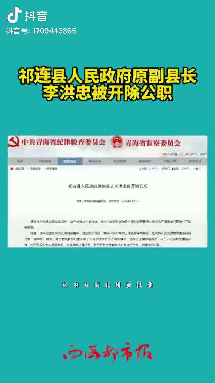 青海省祁连县县长图片