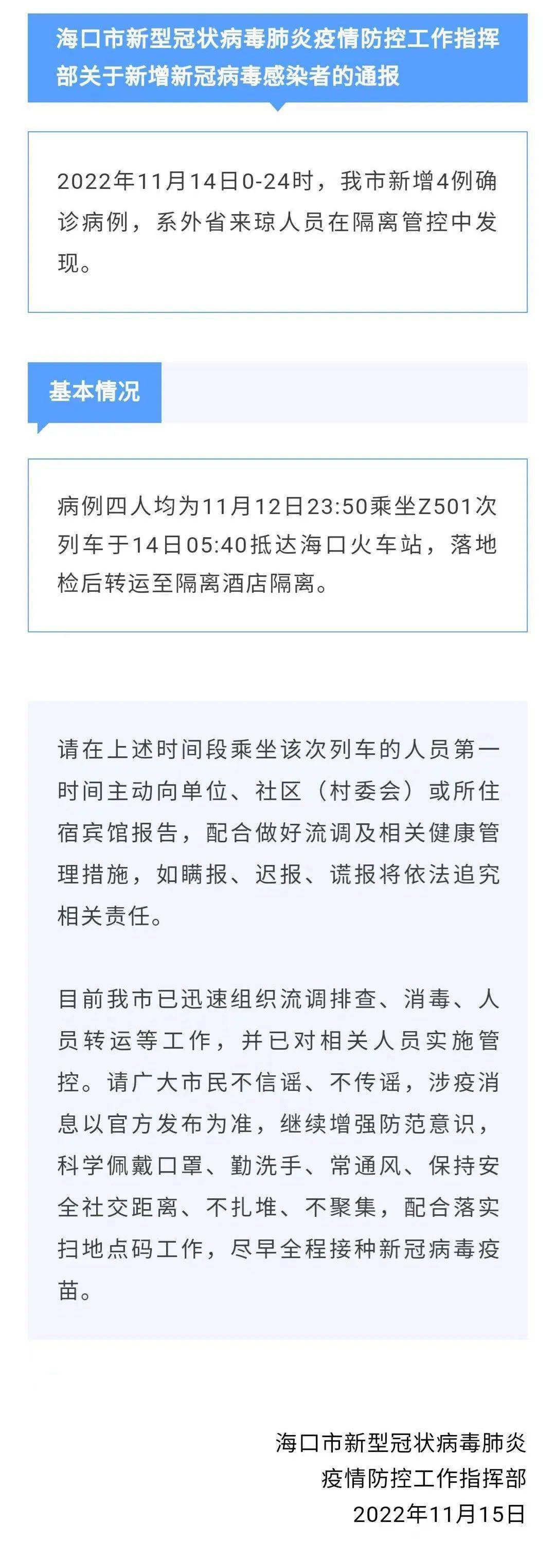 琼海确诊病例图片