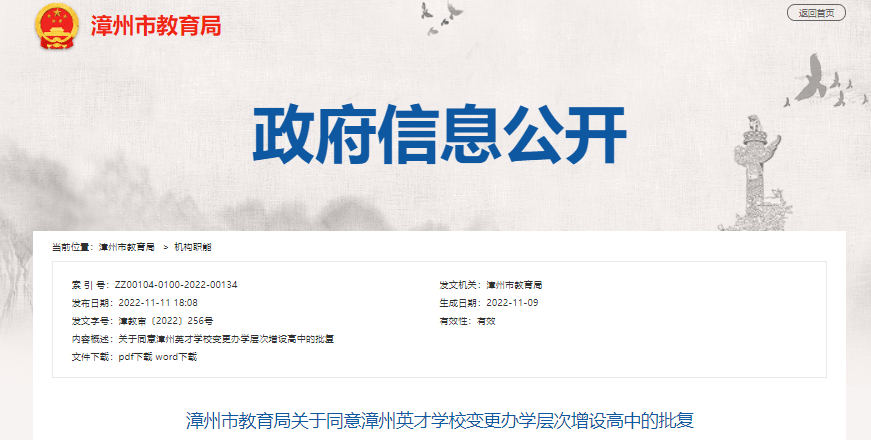 批复同意!漳州这所学校将增设高中!_管理_办学_相关