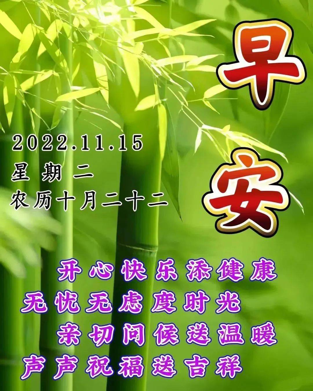 11月15日星期二清晨早上好問候祝福圖片 週二最新早安問候祝福圖片帶