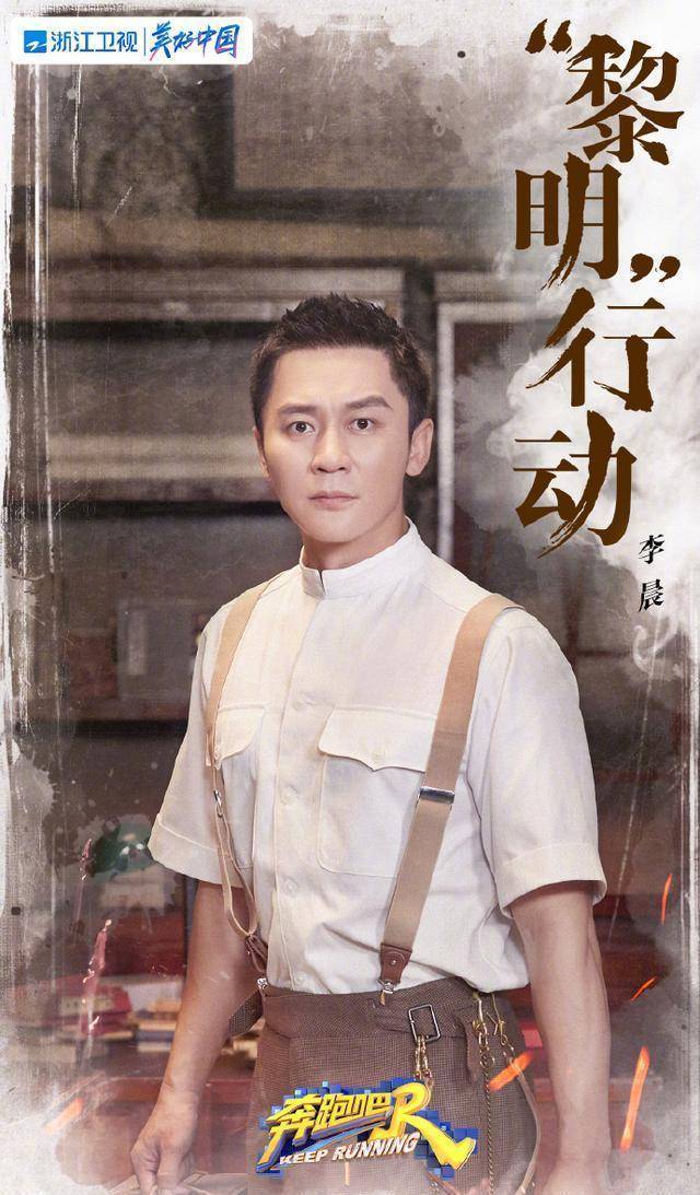 《奔跑吧》黎明行动谁是特殊身份.蔡徐坤李晨互撕?_郑恺_宋雨琦_祖儿
