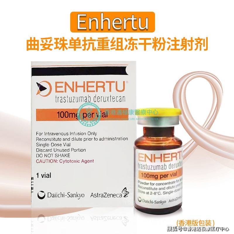 ADC药物Enhertu (DS-8201) 治疗HER2阳性胃癌获欧盟上市推荐_手机搜狐网