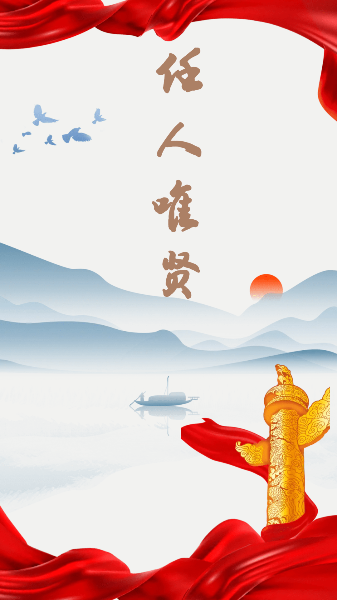 二十大报告中引用的古语——任人唯贤_筠连县_决战_四季