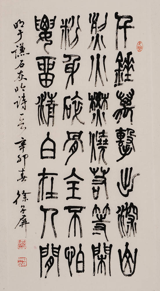 阶前梧桐已秋声(篆书)朱熹劝学诗王冕墨梅诗(篆书)2 我家洗砚池头树