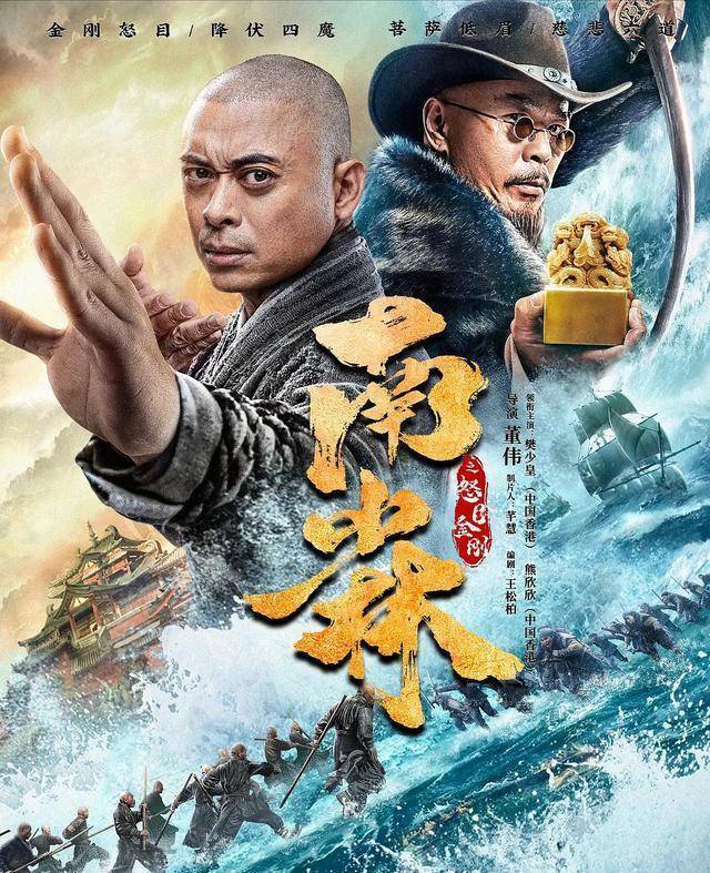 《南少林之怒目金刚》:樊少皇出演金刚,演绎荡气回肠少林故事_电影