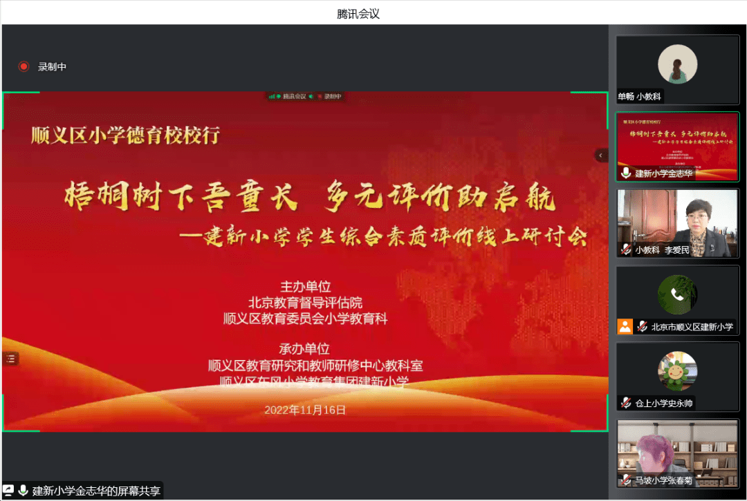 梧桐树下吾童长 多元评价助起航——顺义区小学“德育校校行”走进建新小学开展专题活动丨活动播报_成长_主题_教育