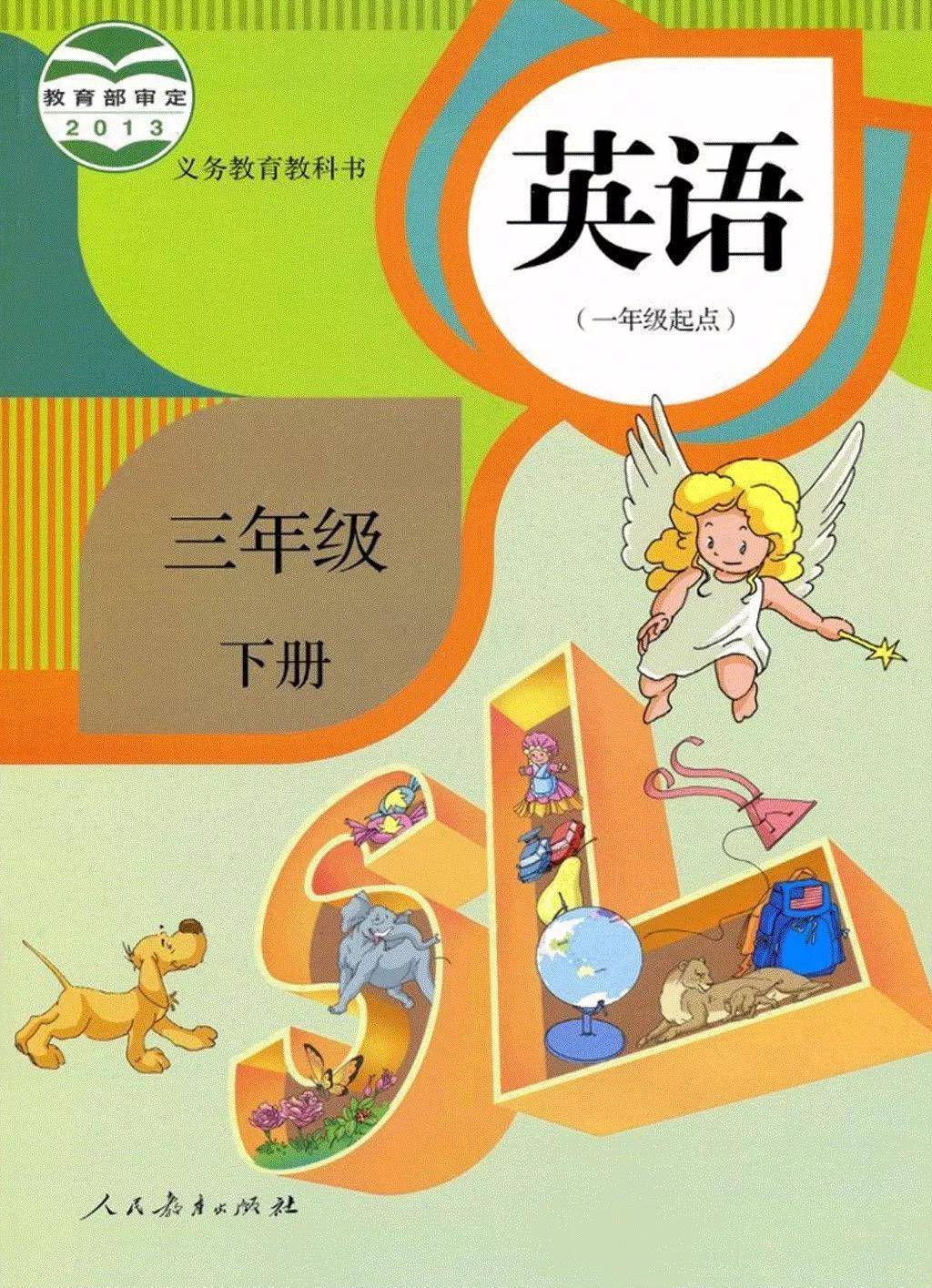 人教版新起点三年级下册英语电子课本教材(高清pdf版)