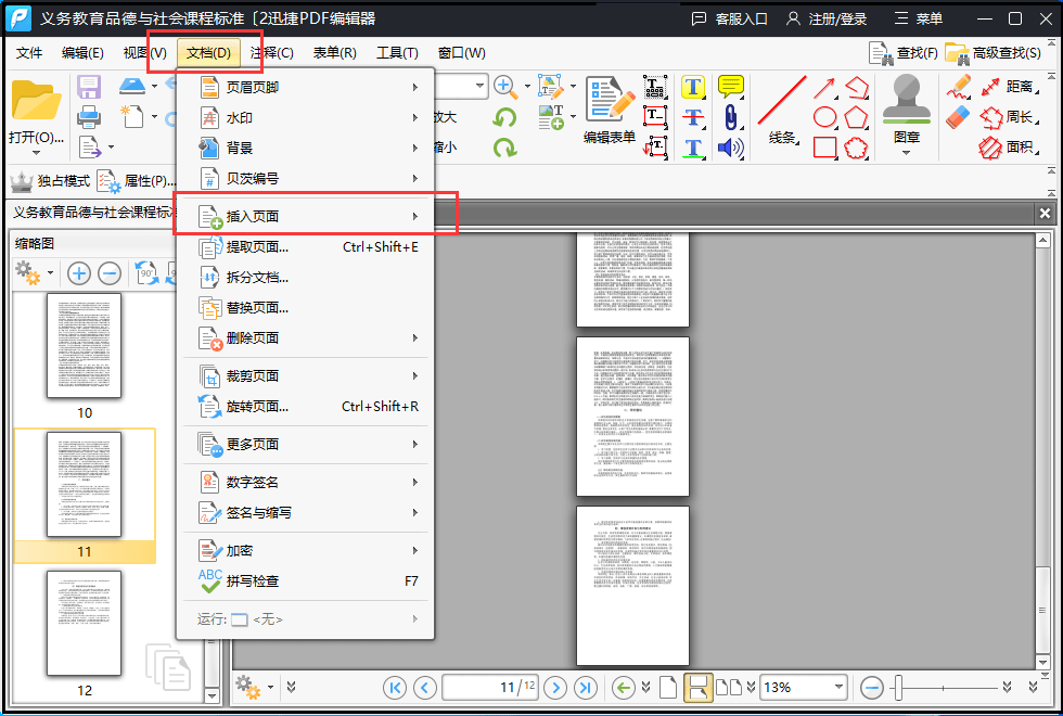 怎么才能在PDF中插入页面？几步就搞定的高效技巧