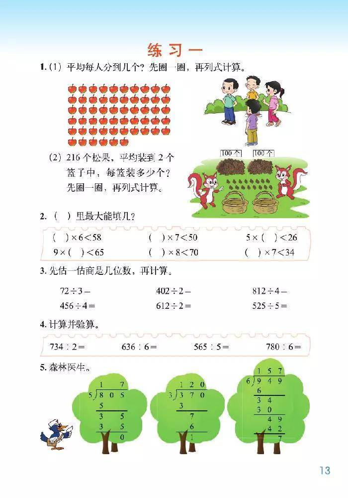 北师大版三年级下册数学电子课本教材(高清pdf版)