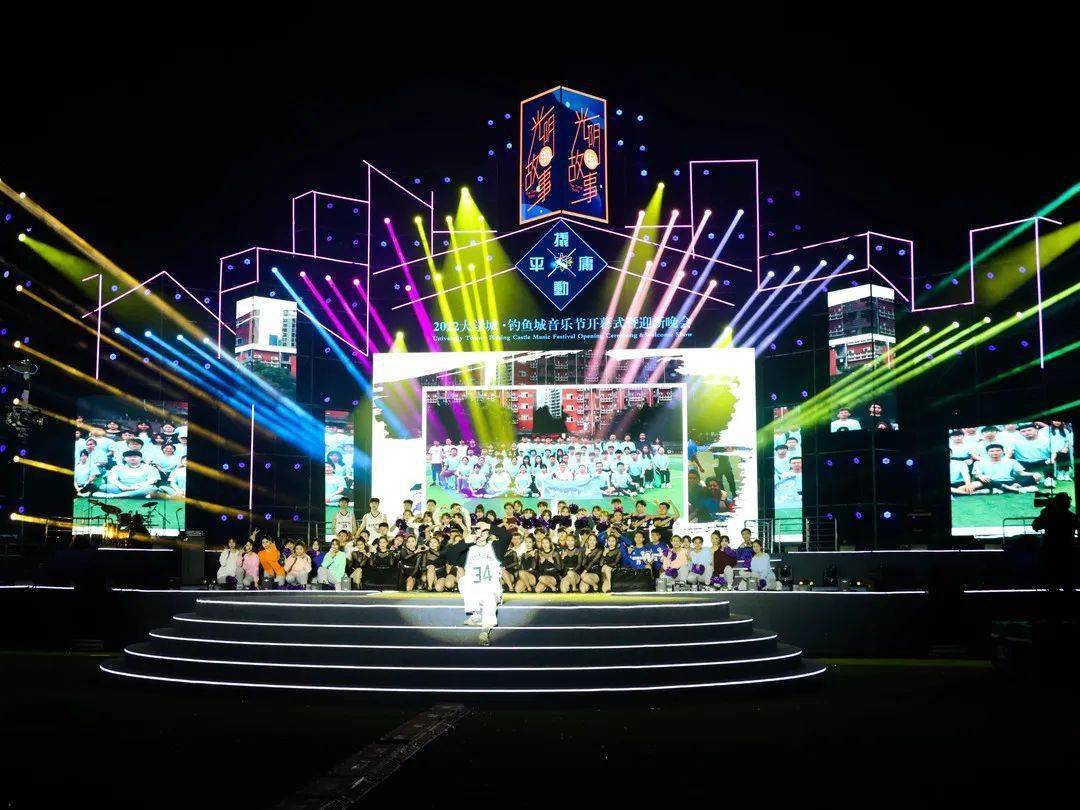 预告开播 | 2022大学城·钓鱼城音乐节开幕式暨迎新晚会(合川校区)