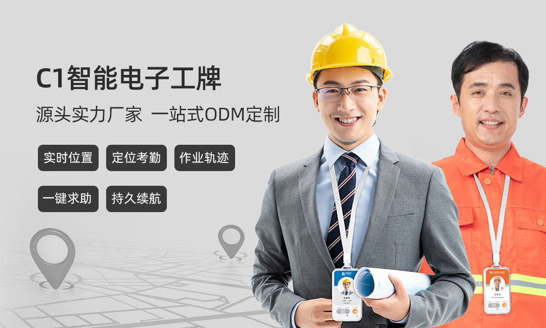 智能电子工牌:为外勤管理插上翅膀_外勤人员_工作_作业