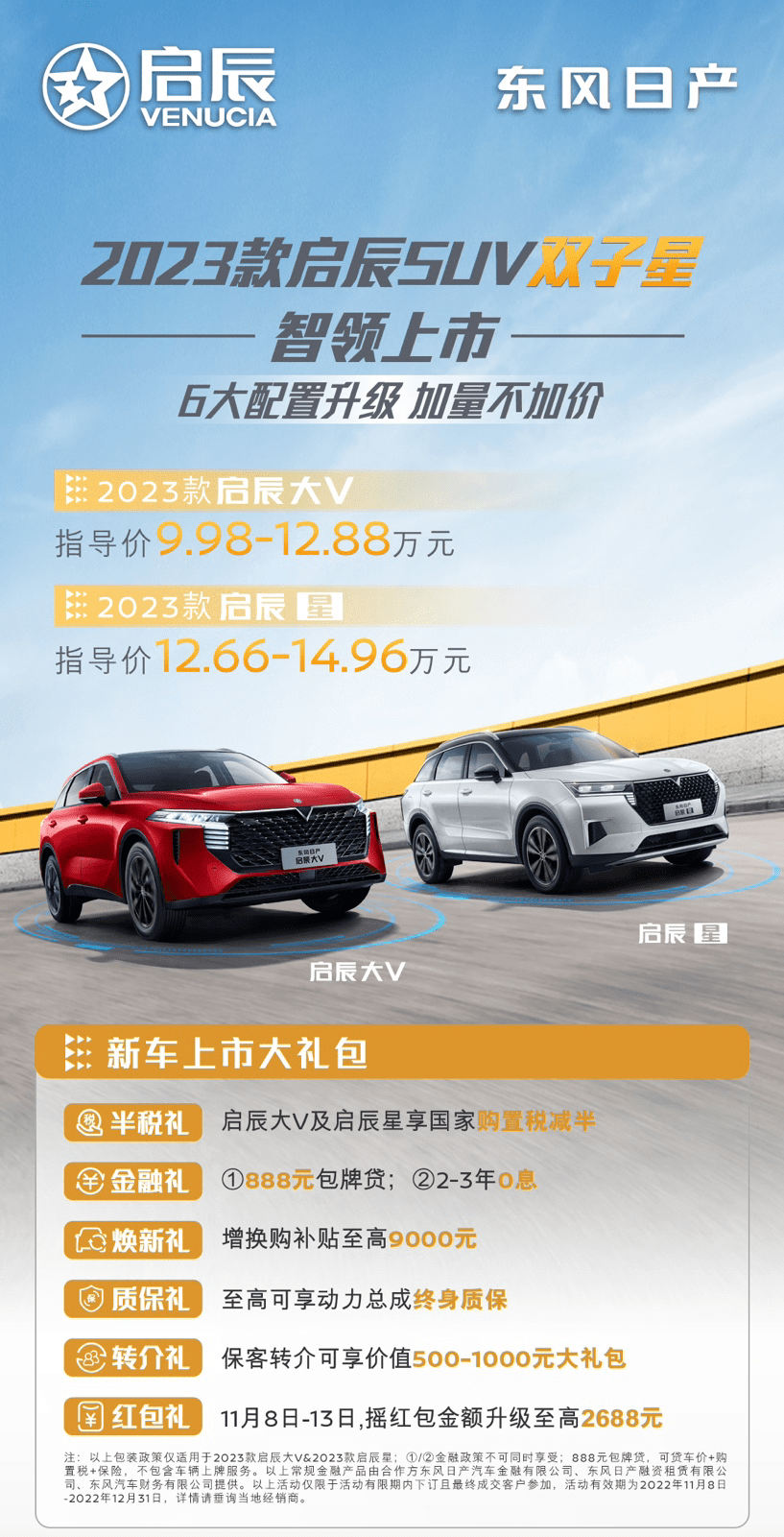 冬日满级温暖,智能满配宠爱2023款启辰SUV双子星智领上市_搜狐汽车_搜狐网