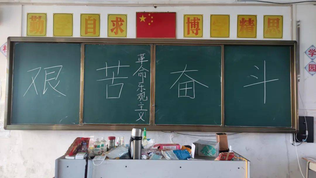 (图为抗疫工作队在陈店一中教室黑板写下的"革命乐观主义——艰苦奋斗