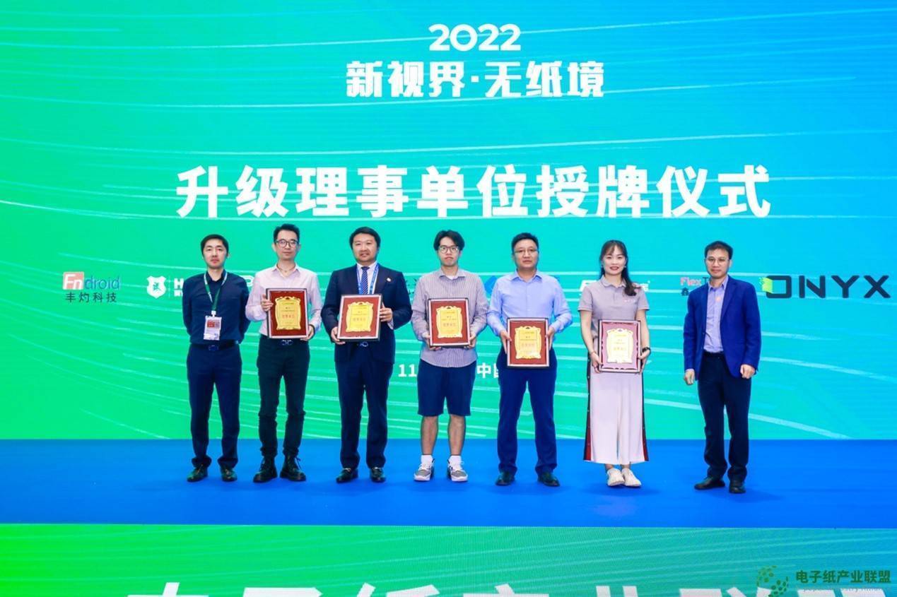电子纸产业联盟第一届第二次全体理事大会圆满闭幕的图7
