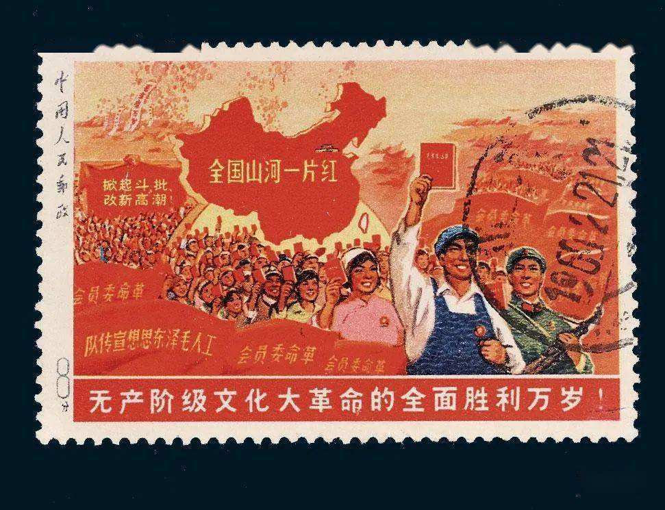 中国切手 文革切手 全国山河一片紅 六連 文博鑑定 - メルカリ