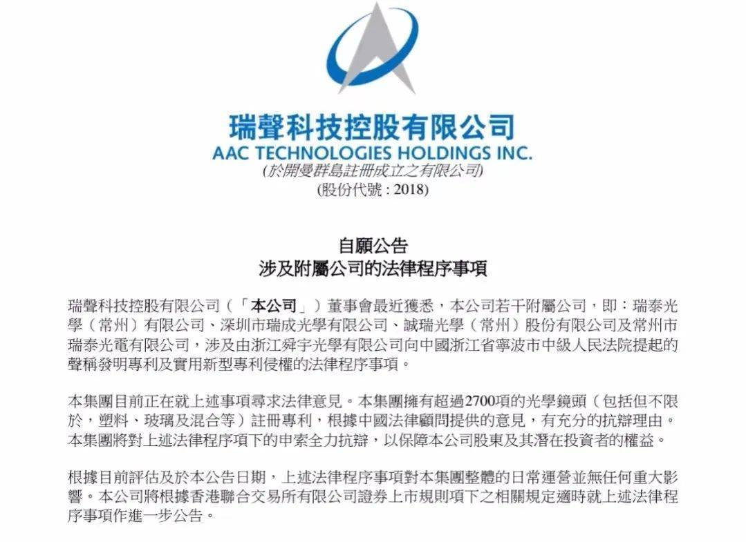 舜宇光学起诉5家公司侵犯其知识产权，瑞声科技做出回应_搜狐网