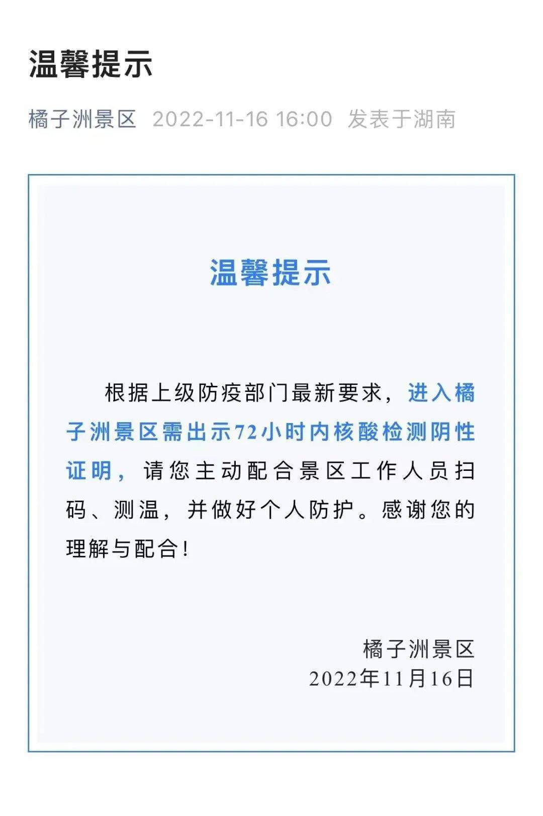 请您主动配合景区工作人员扫码,测温,并做好个人防护