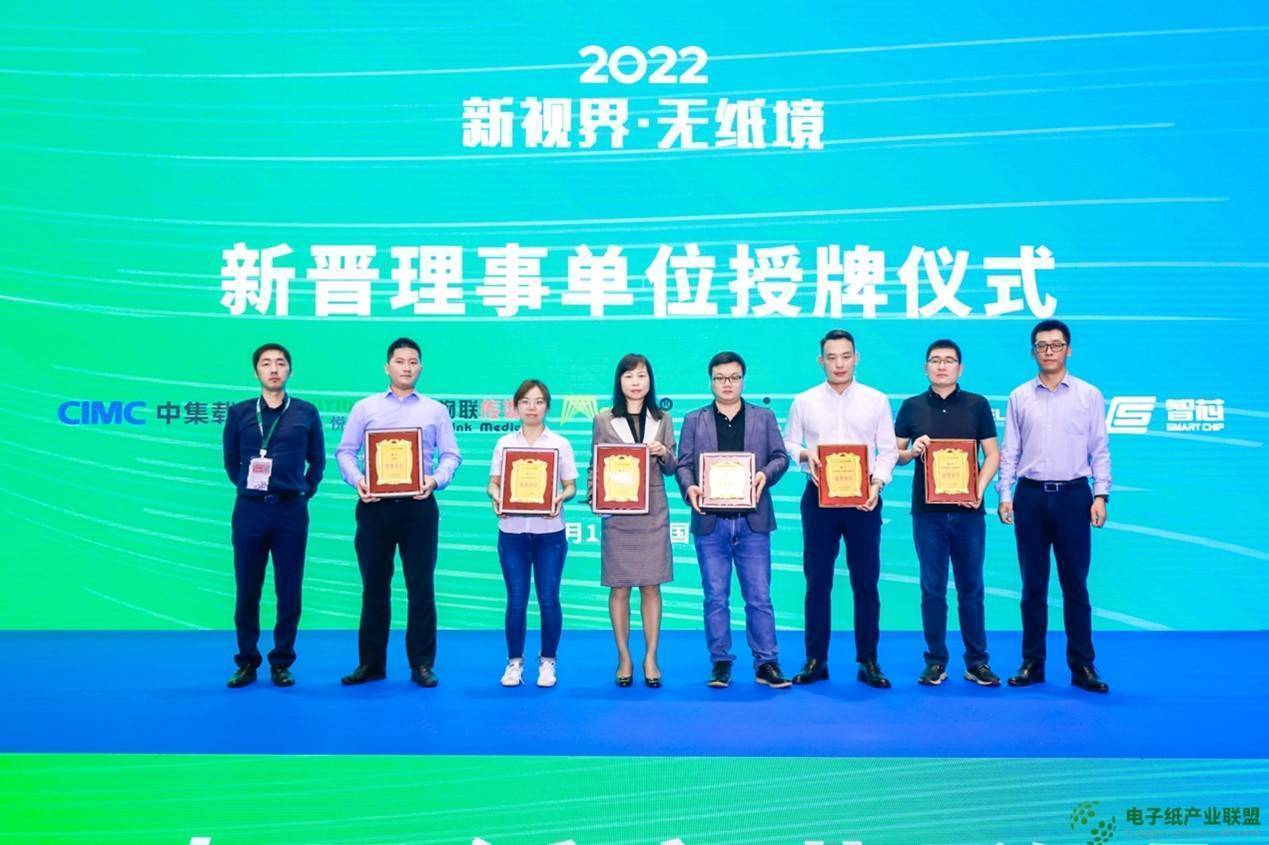 电子纸产业联盟第一届第二次全体理事大会圆满闭幕的图6
