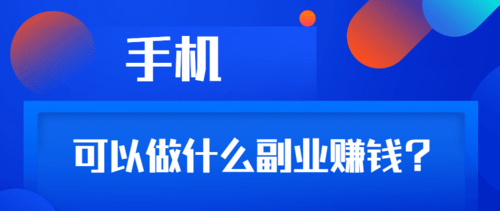 5個適合新手在家做的副業，輕鬆上手的網賺副業。