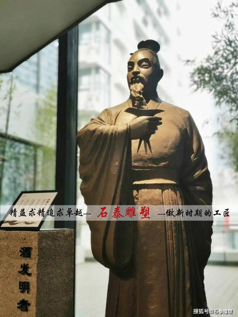 酒圣——杜康人物雕塑_搜狐网