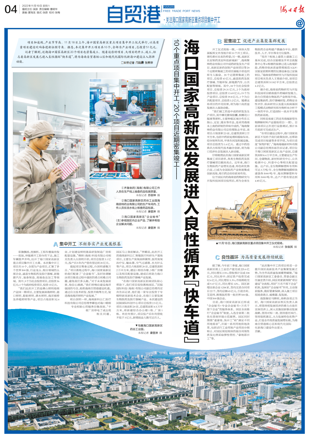 自贸港丨海口国家高新区发展进入良性循环“快车道”_项目_海南_建设
