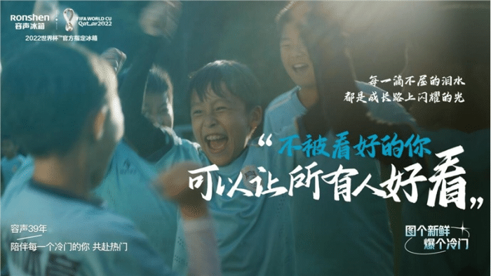 世界杯“爆冷“谁最强?容声冰箱开启冷门竞猜,你就是下一个黑马-家电圈官网