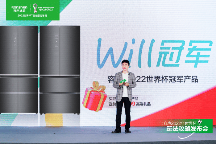 世界杯“爆冷“谁最强?容声冰箱开启冷门竞猜,你就是下一个黑马-家电圈官网