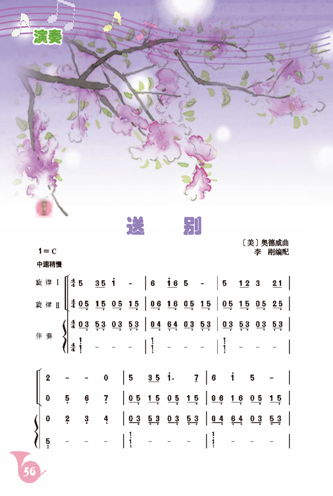 人音版九年级下册音乐电子课本教材(高清pdf版)