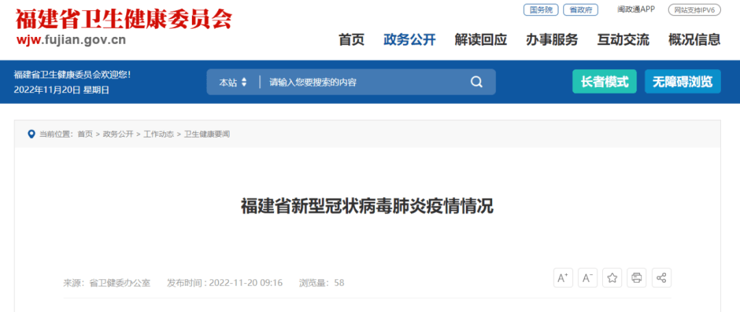 11月19日福建省新型冠状病毒肺炎疫情情况_隔离_福州_感染者