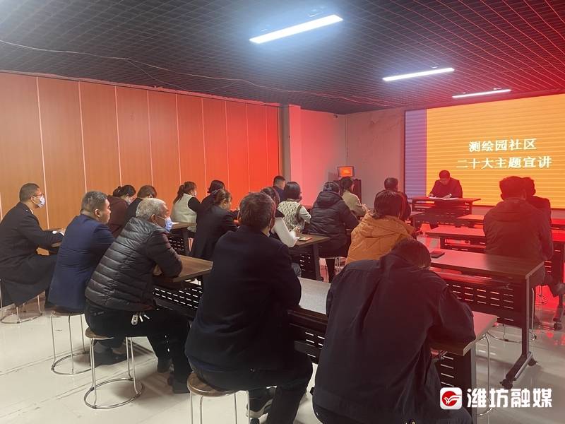 接地气!党的二十大精神进社区_潍坊_工作_组织