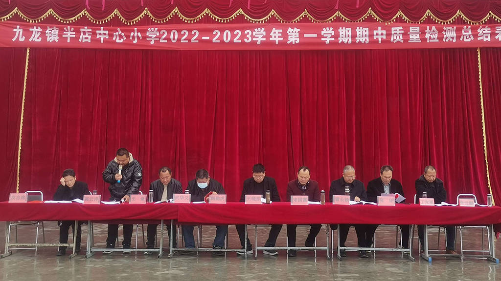 邓州市九龙镇半店中心小学隆重举行期中总结表彰大会_家长_全体师生