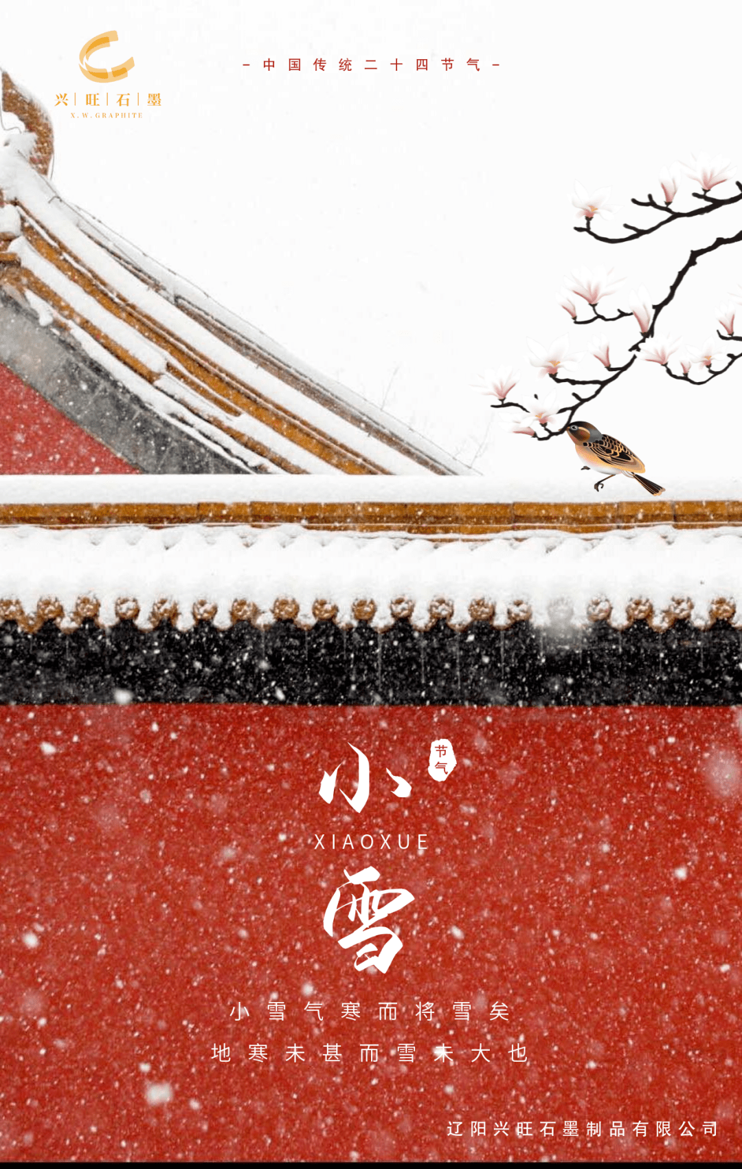 兴旺石墨提示您：今日小雪 天寒多加衣，人生多加油！为了年初鸿愿冲呀！！_节气_我国_糍粑