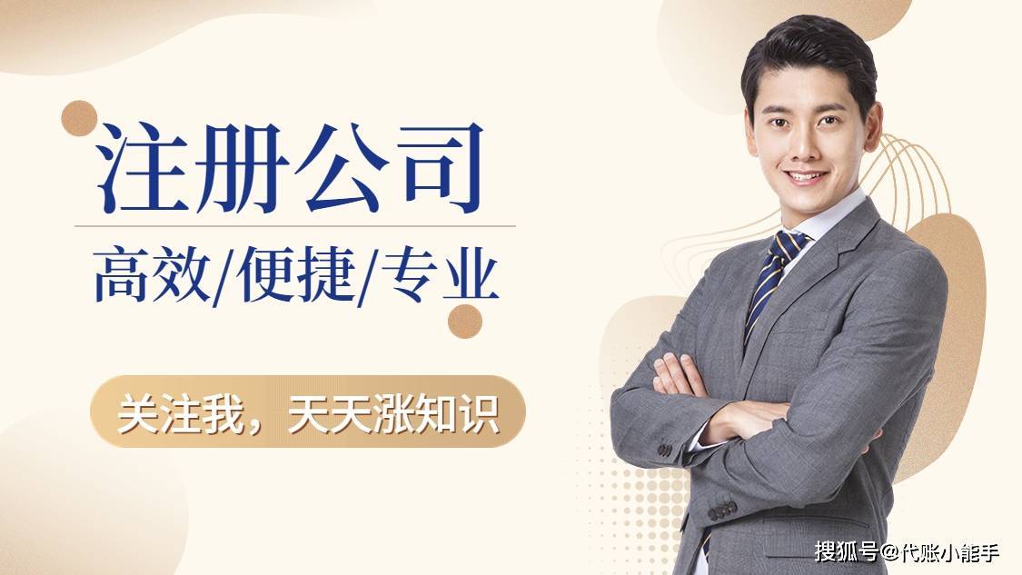 和县注册公司最新流程-创业中心-金账师财务(图1)