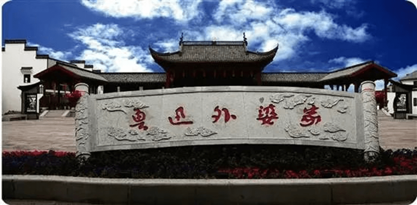 开发"鲁迅外婆家"景区,是蹭名人热度吗?