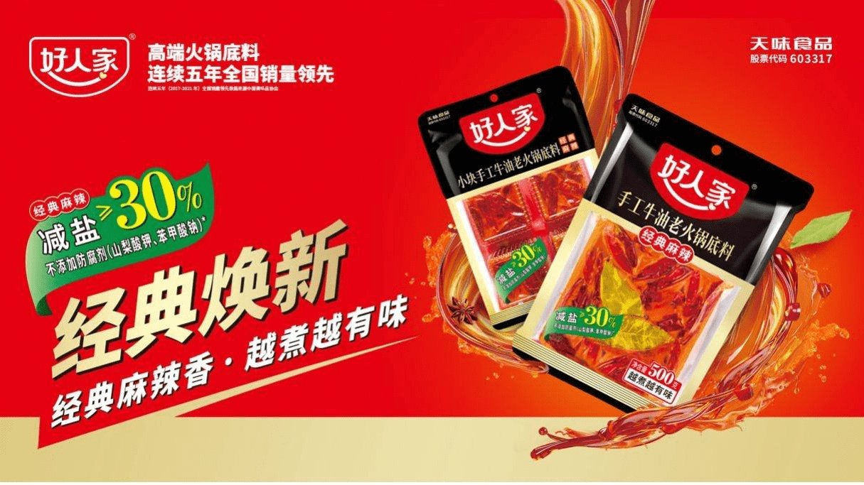 天味食品logo图片