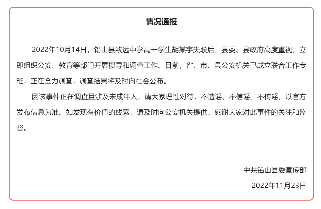 江西15岁高中生失联40天，当地最新通报！