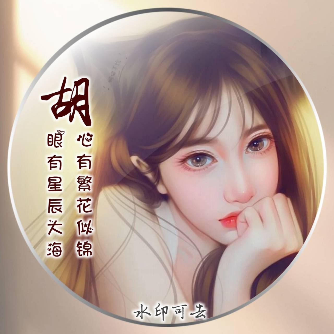 女生头像配名字图片